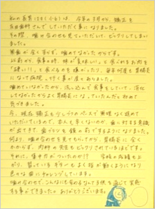友田歯科で矯正治療をされているお子様のお母さんからのお手紙