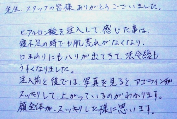 ヒアルロン酸治療の患者さんの感想 ２